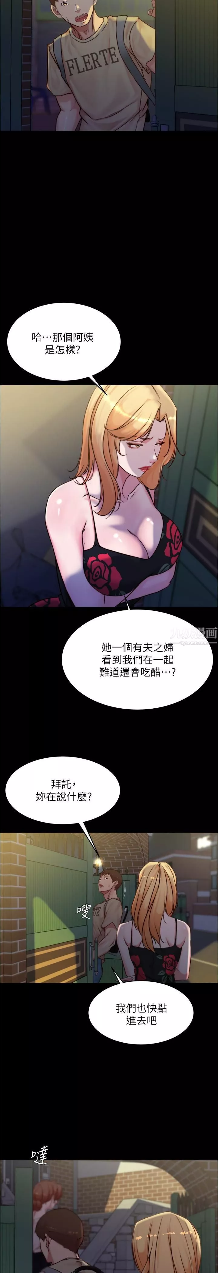 小裤裤笔记-第95话-去度过两人时光吧 - 图片 24