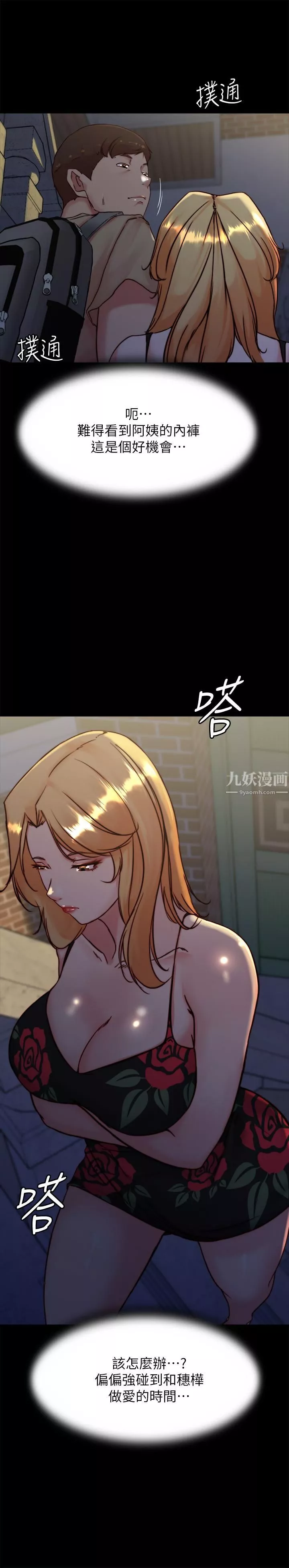小褲褲筆記第95話-去度過兩人時光吧