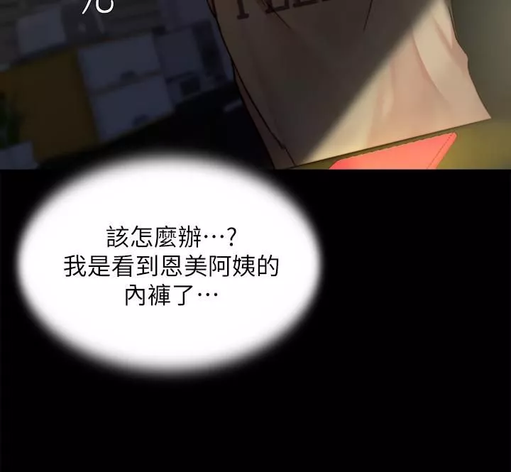 小裤裤笔记-第96话-这个姿势怎么样? - 图片 7