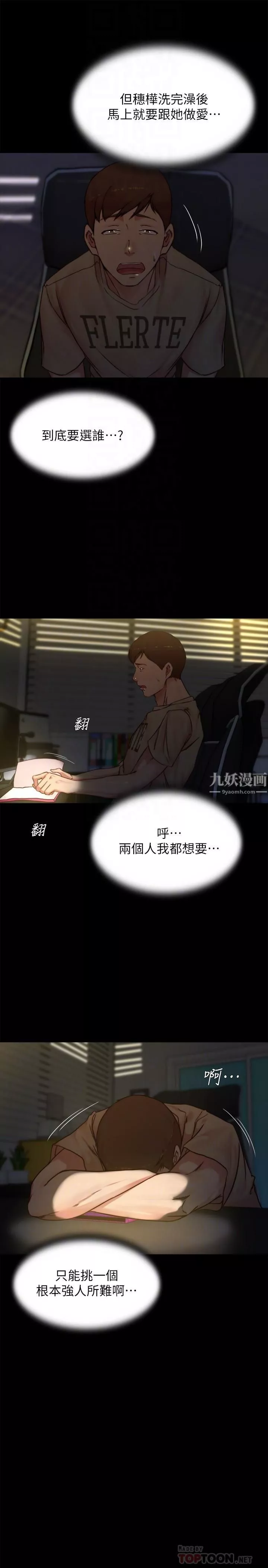 小褲褲筆記第96話-這個姿勢怎麼樣?