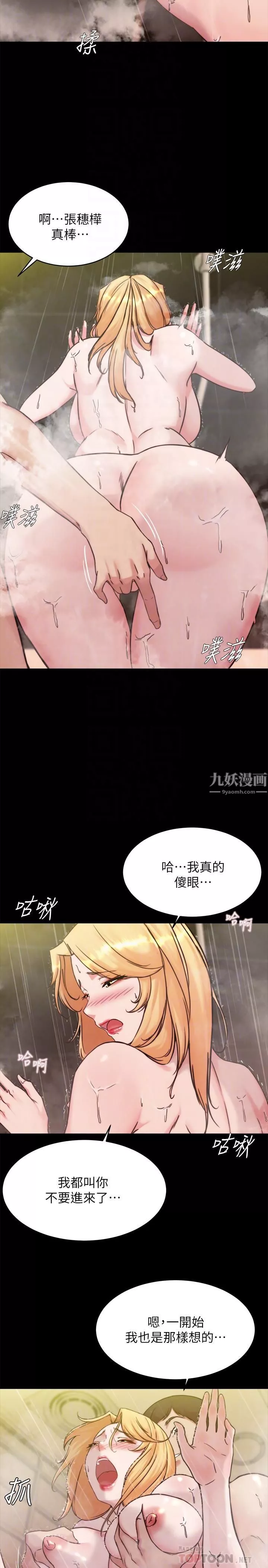 小裤裤笔记-第96话-这个姿势怎么样? - 图片 14
