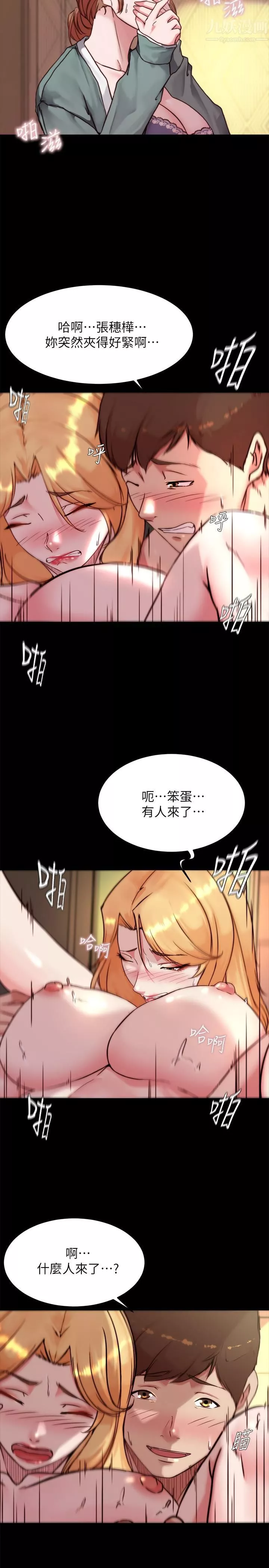 小褲褲筆記第97話-阿姨妳都濕透瞭