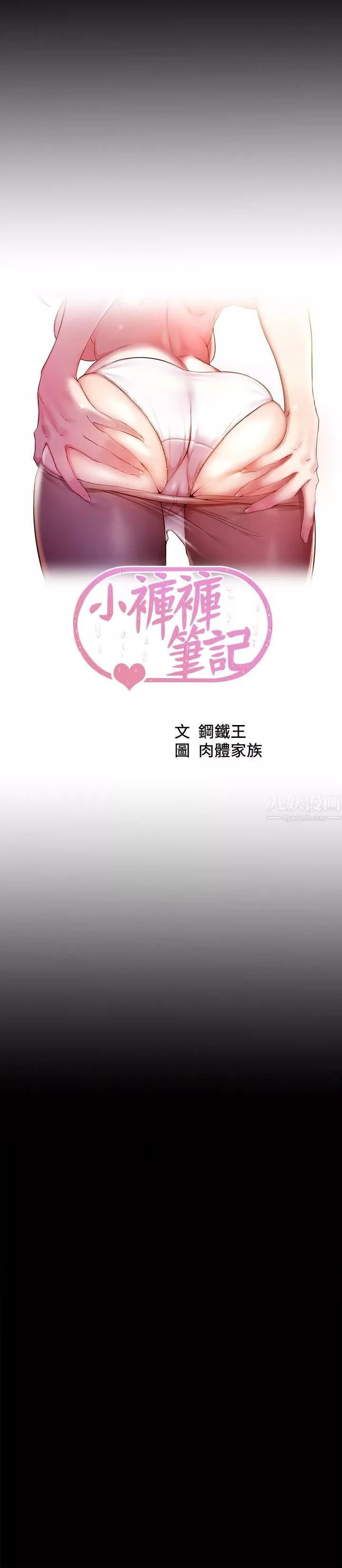 小裤裤笔记-第98话-无人能挡的诱惑力 - 图片 3