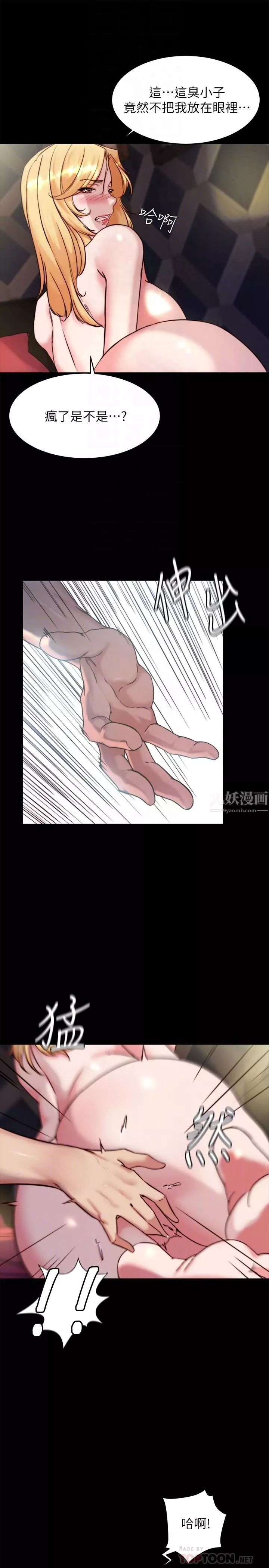 小裤裤笔记-第98话-无人能挡的诱惑力 - 图片 8