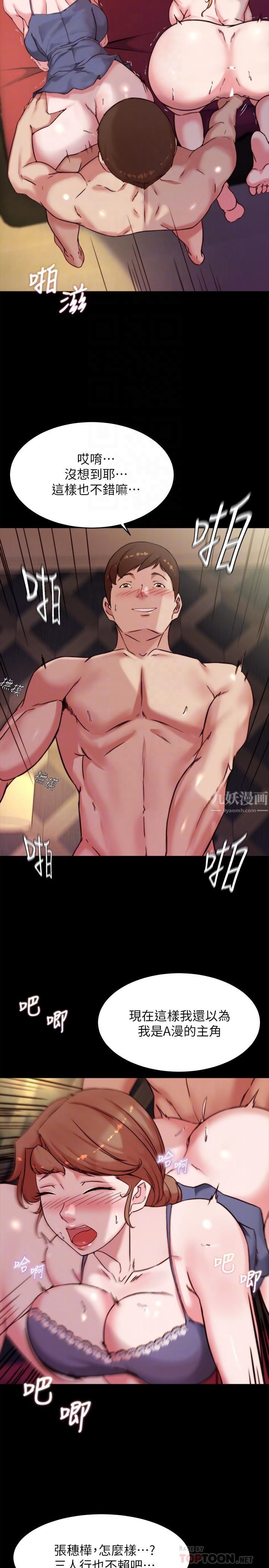 小褲褲筆記第98話-無人能擋的誘惑力