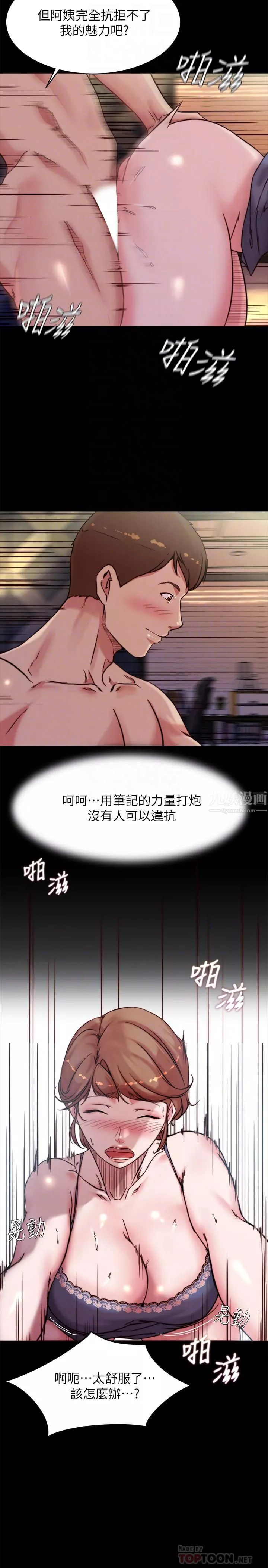 小裤裤笔记-第98话-无人能挡的诱惑力 - 图片 14