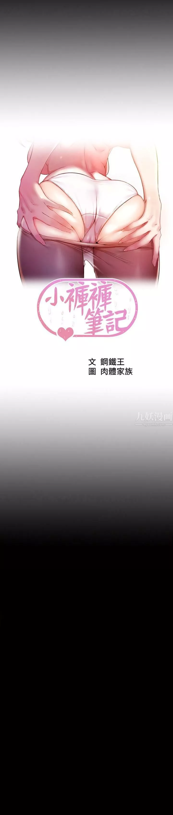 小褲褲筆記第100話-今天晚上要揉個爽