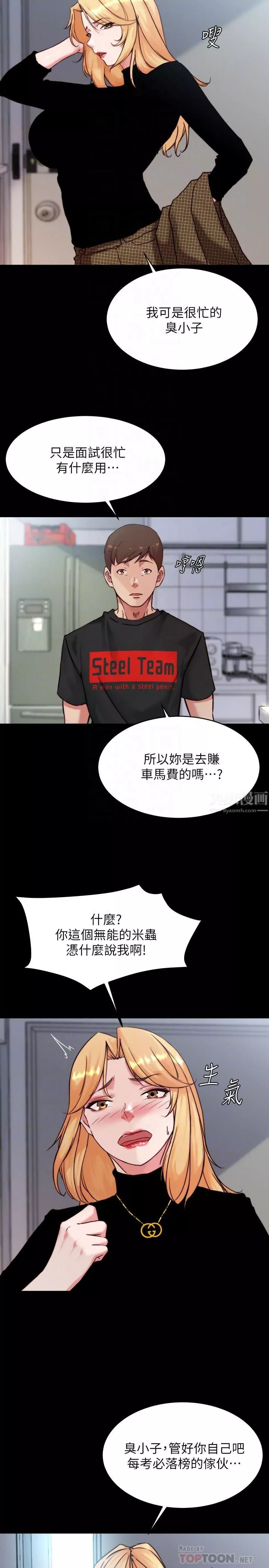 小褲褲筆記第100話-今天晚上要揉個爽