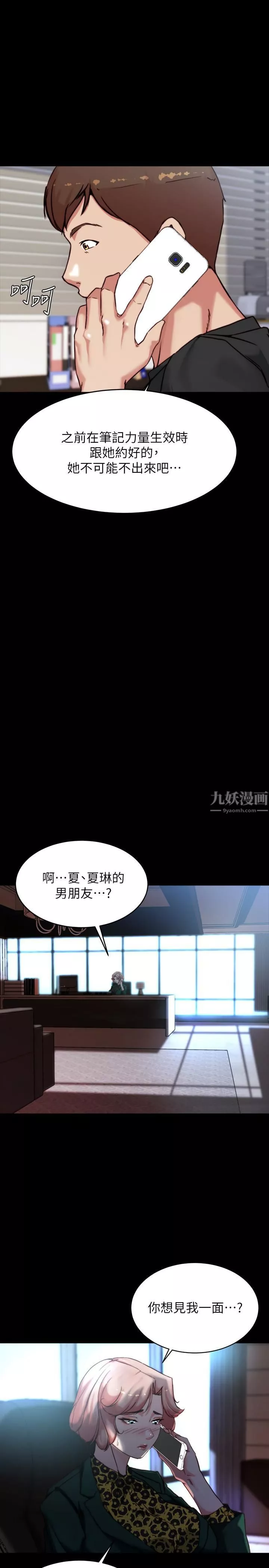 小裤裤笔记-第100话-今天晚上要揉个爽 - 图片 13