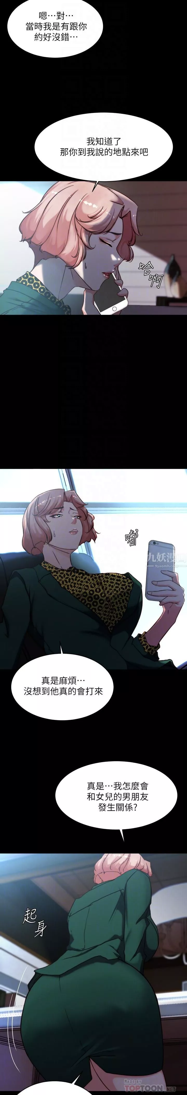小裤裤笔记-第100话-今天晚上要揉个爽 - 图片 14