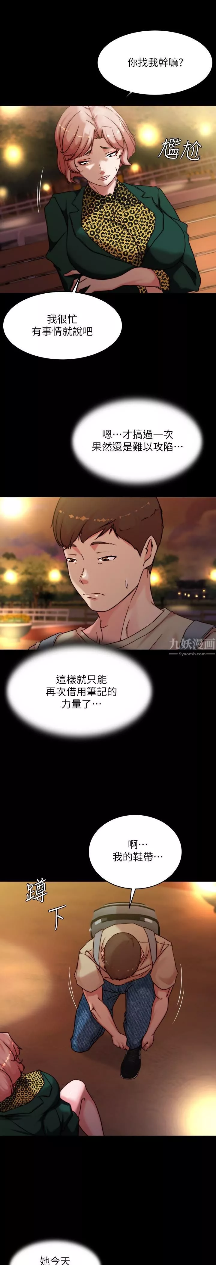 小褲褲筆記第100話-今天晚上要揉個爽