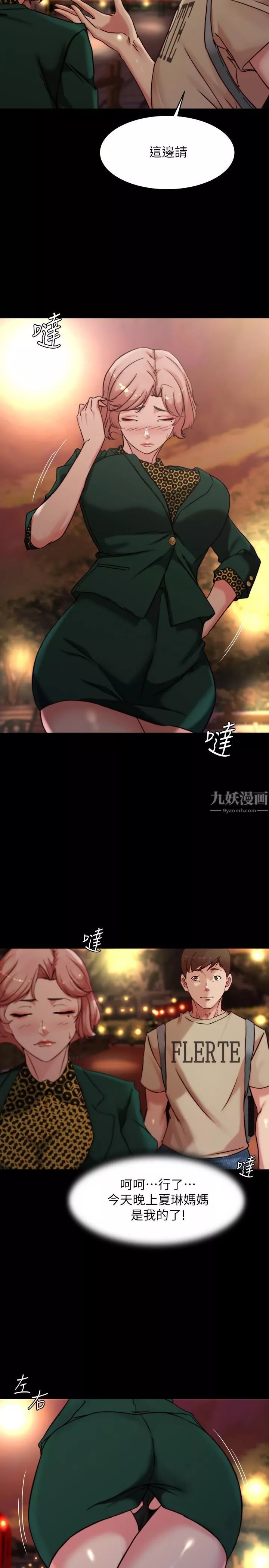 小裤裤笔记-第100话-今天晚上要揉个爽 - 图片 26