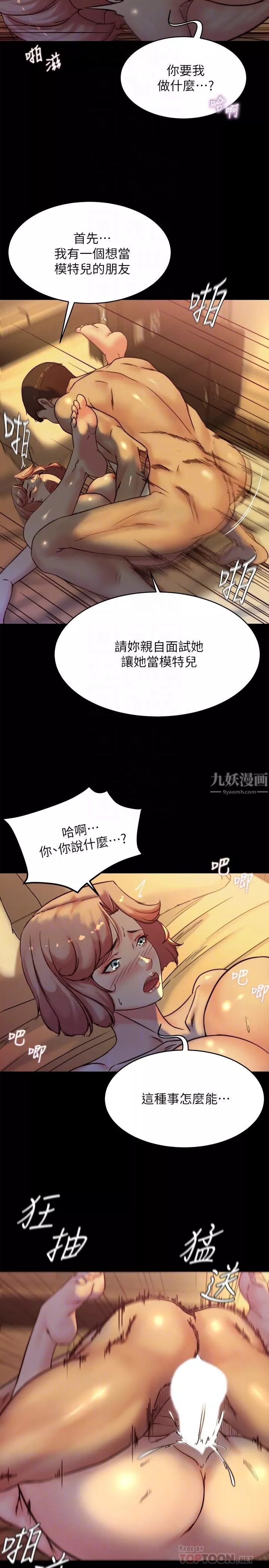 小裤裤笔记-第102话-把美魔女变成玩具 - 图片 18