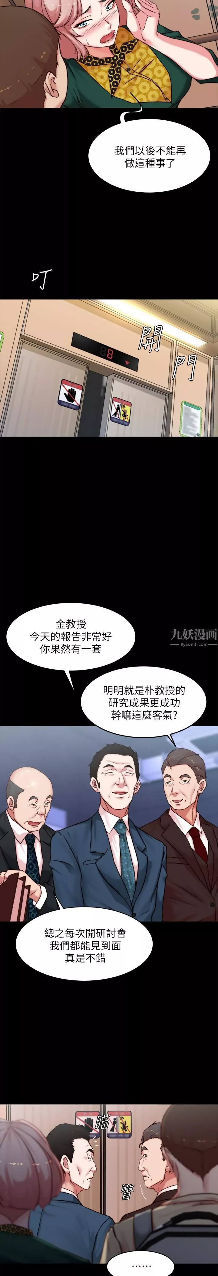 小裤裤笔记-第103话-让人燃起慾火的背影 - 图片 23