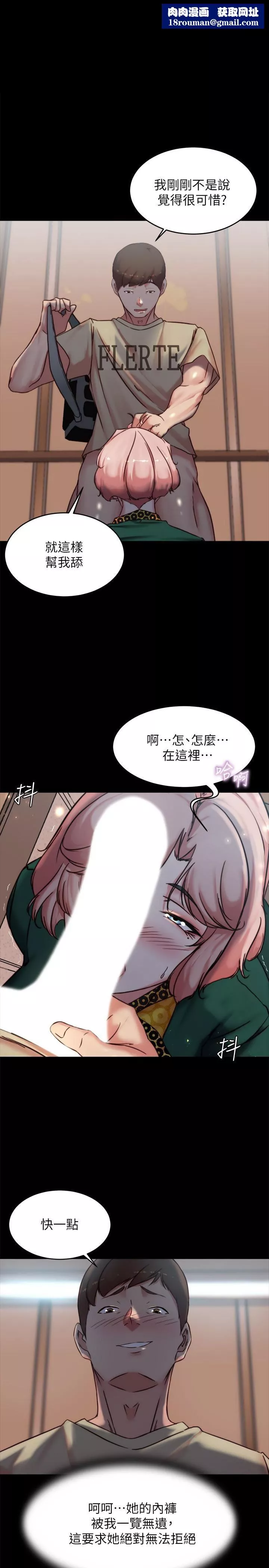 小裤裤笔记-第104话-慢慢屈服在我之下吧 - 图片 1