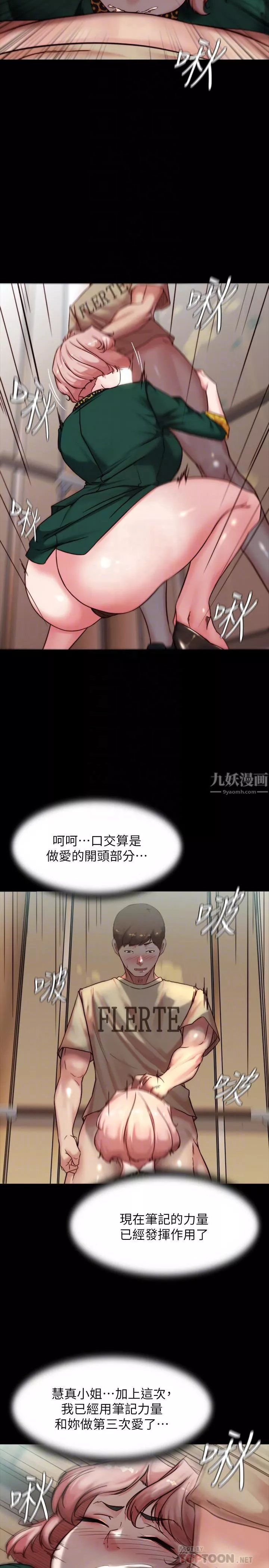 小裤裤笔记-第104话-慢慢屈服在我之下吧 - 图片 6
