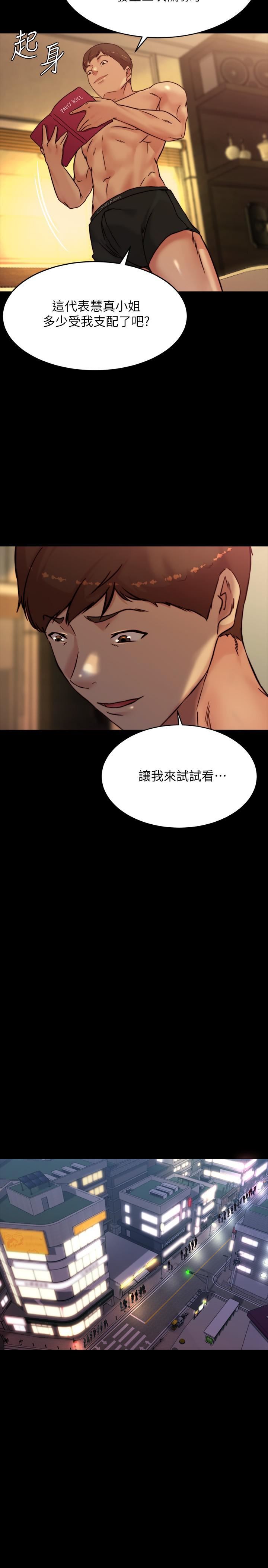 小裤裤笔记第105话-无法拒绝的提议