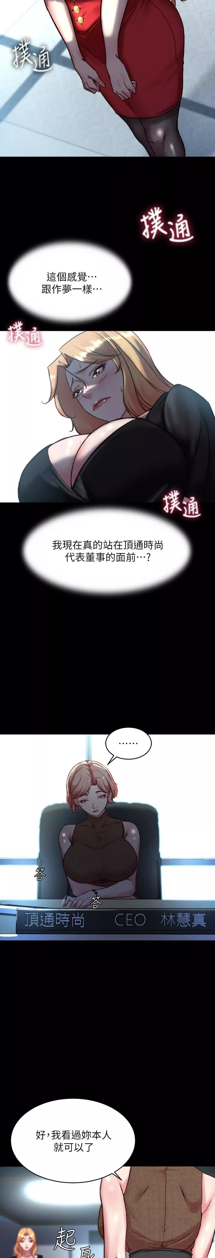 小裤裤笔记-第105话-无法拒绝的提议 - 图片 22