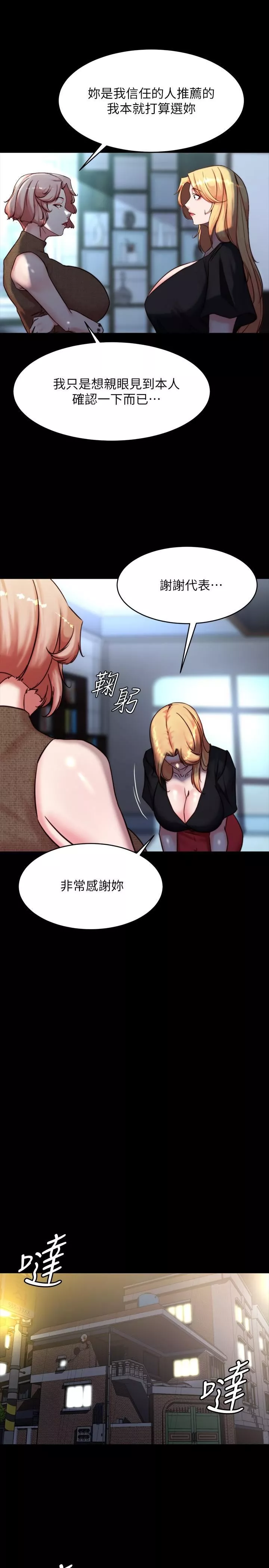 小褲褲筆記第105話-無法拒絕的提議