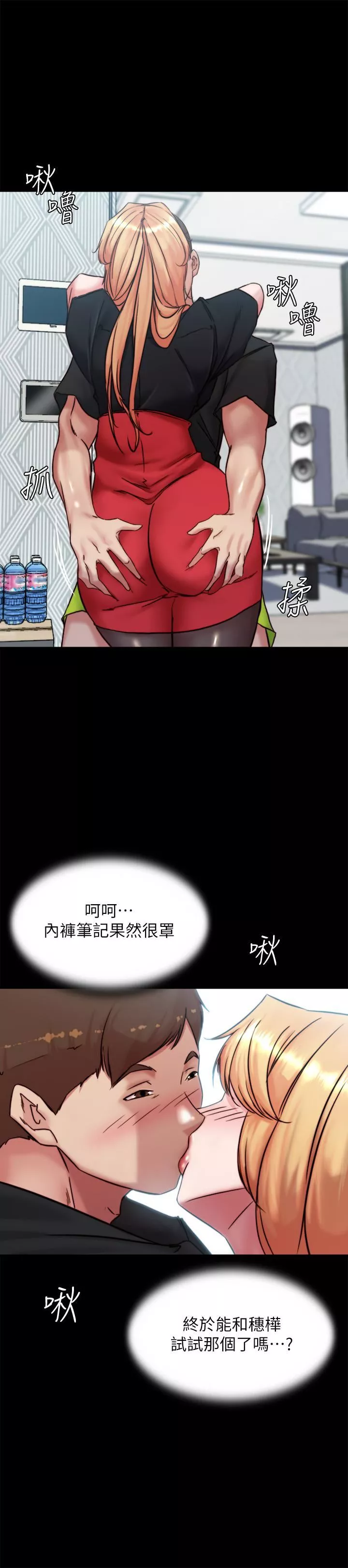 小褲褲筆記第105話-無法拒絕的提議