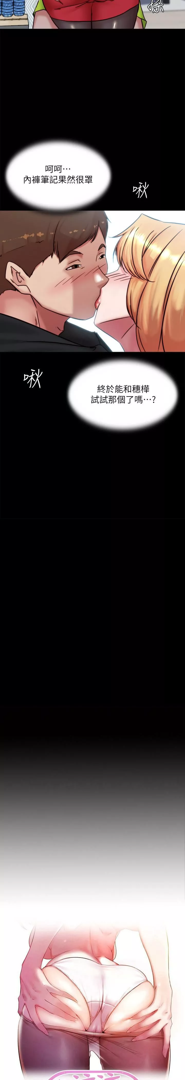 小裤裤笔记-第106话-你说的我都会照做 - 图片 2