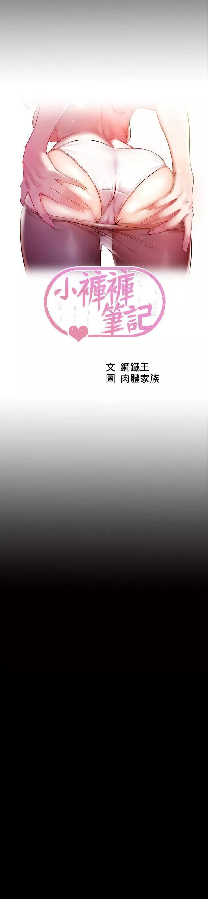 小褲褲筆記第107話-完全變成奴隸的穗樺