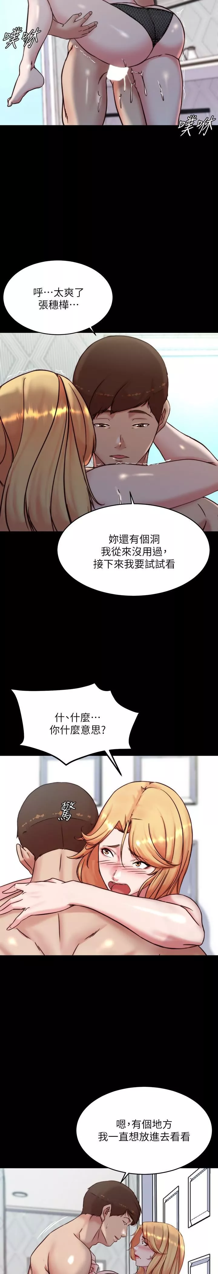 小褲褲筆記第107話-完全變成奴隸的穗樺