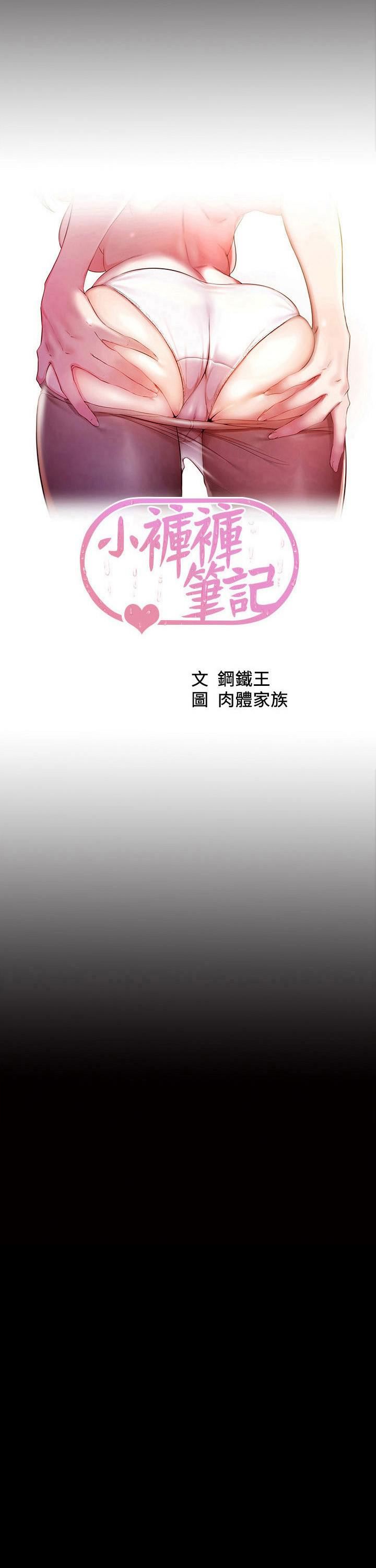 小褲褲筆記第108話-叫妳張開就張開