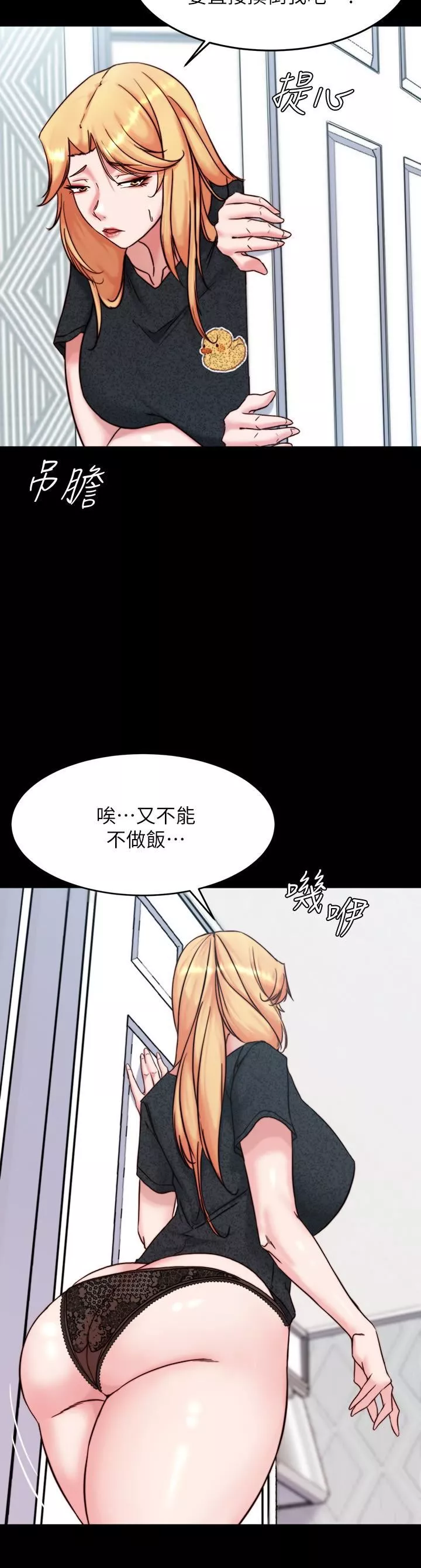 小裤裤笔记-第108话-叫妳张开就张开 - 图片 9
