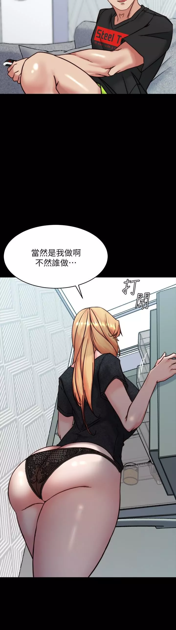 小裤裤笔记-第108话-叫妳张开就张开 - 图片 11