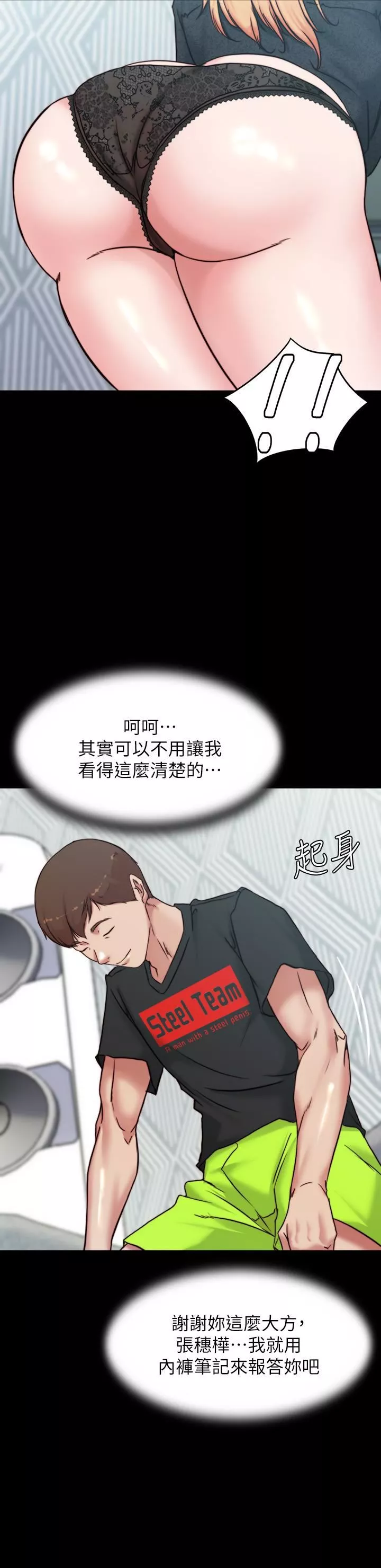 小裤裤笔记-第108话-叫妳张开就张开 - 图片 13