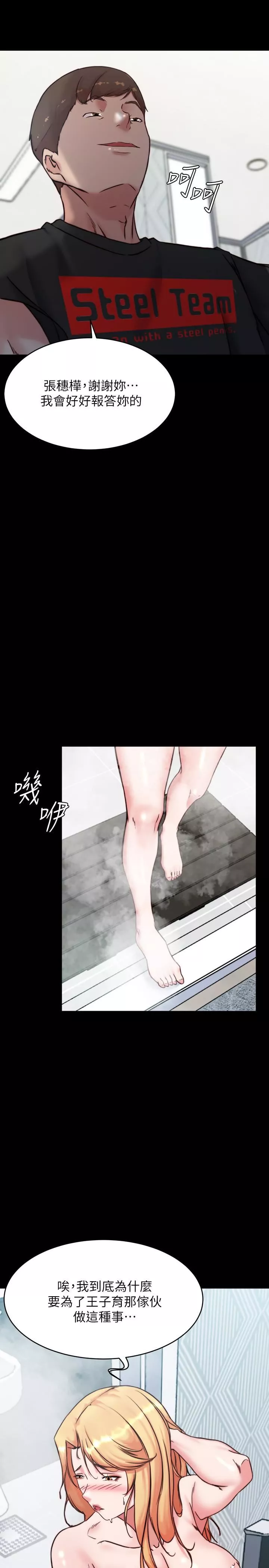 小裤裤笔记-第108话-叫妳张开就张开 - 图片 22