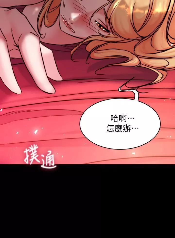小褲褲筆記第108話-叫妳張開就張開