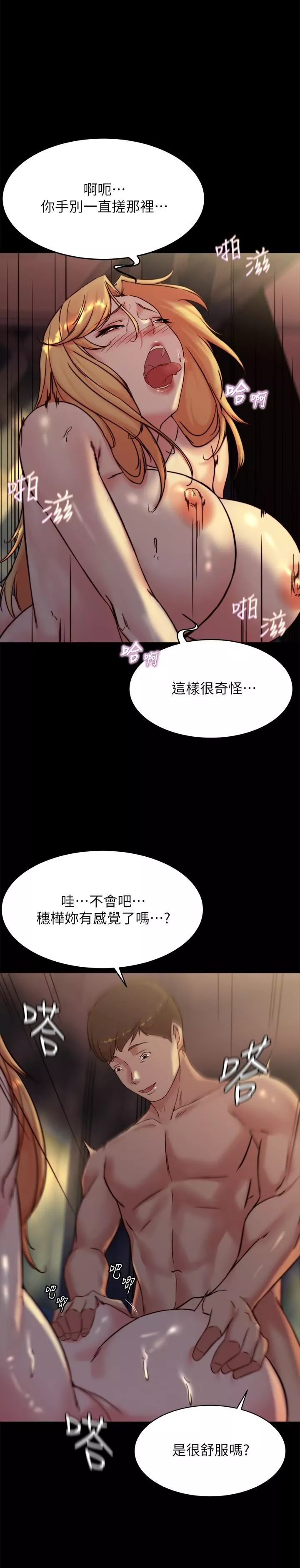 小褲褲筆記第109話-開發後門的征服感