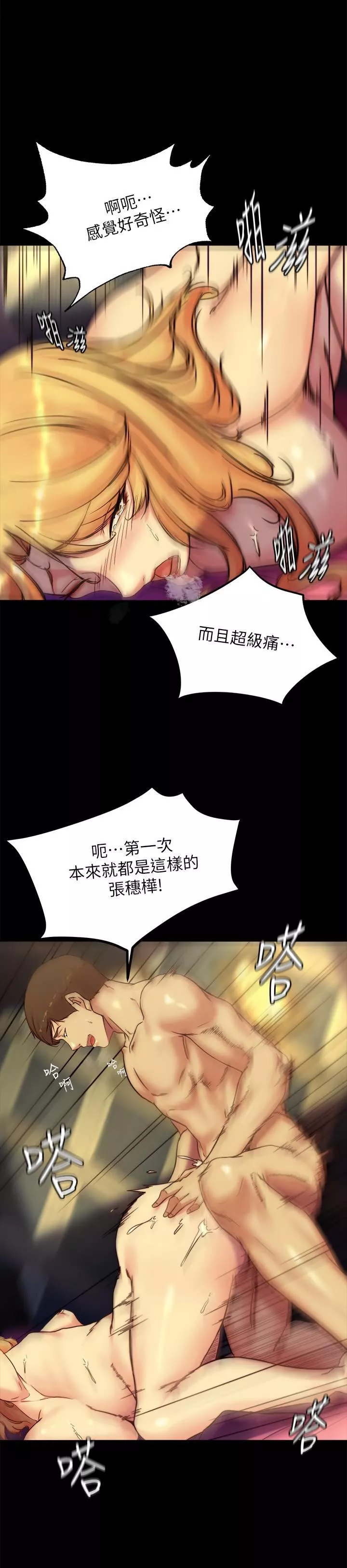 小裤裤笔记-第109话-开发后门的征服感 - 图片 21