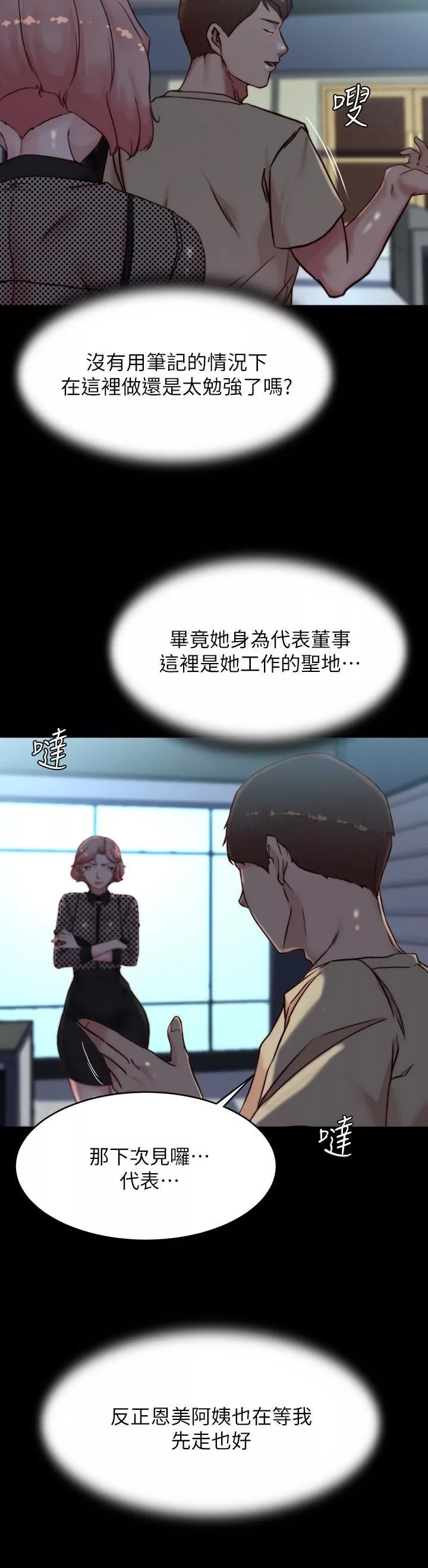 小裤裤笔记-第110话-让我硬一整天 - 图片 21