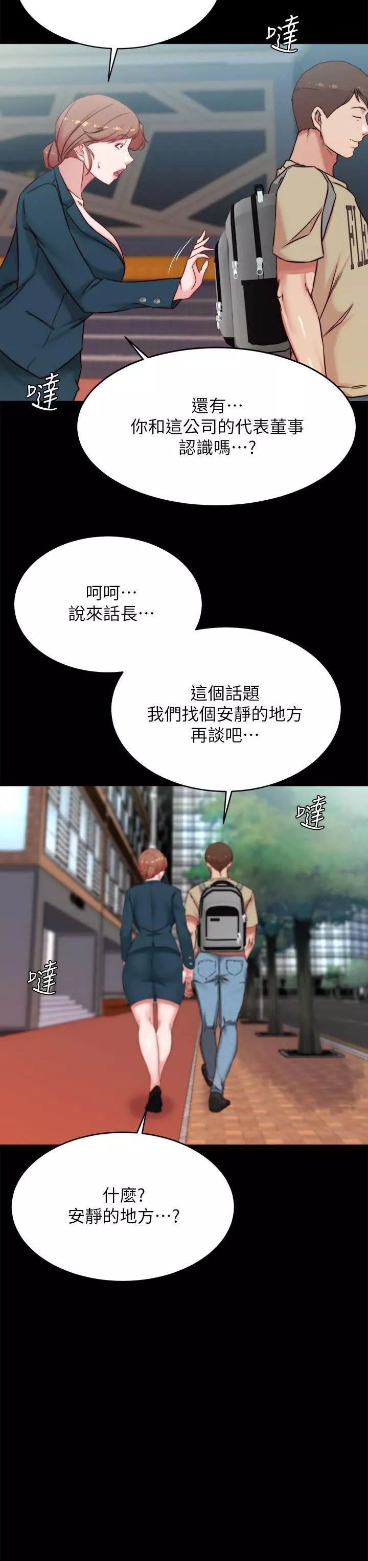 小裤裤笔记-第110话-让我硬一整天 - 图片 23