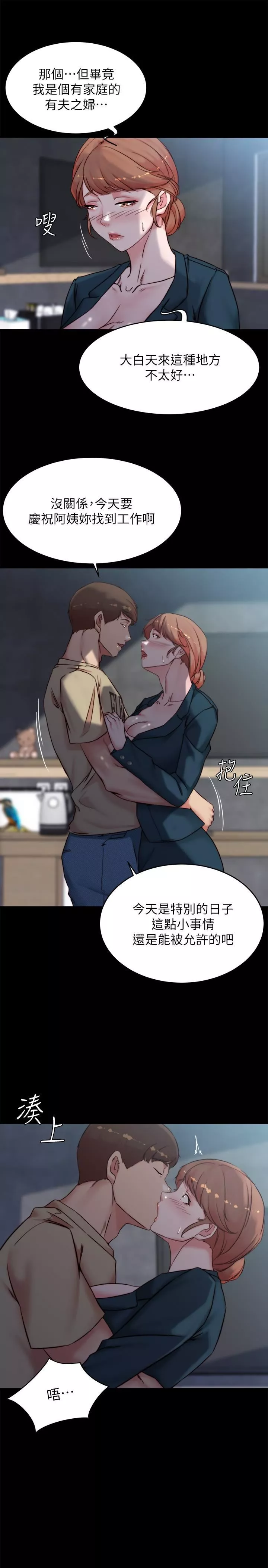 小褲褲筆記第110話-讓我硬一整天