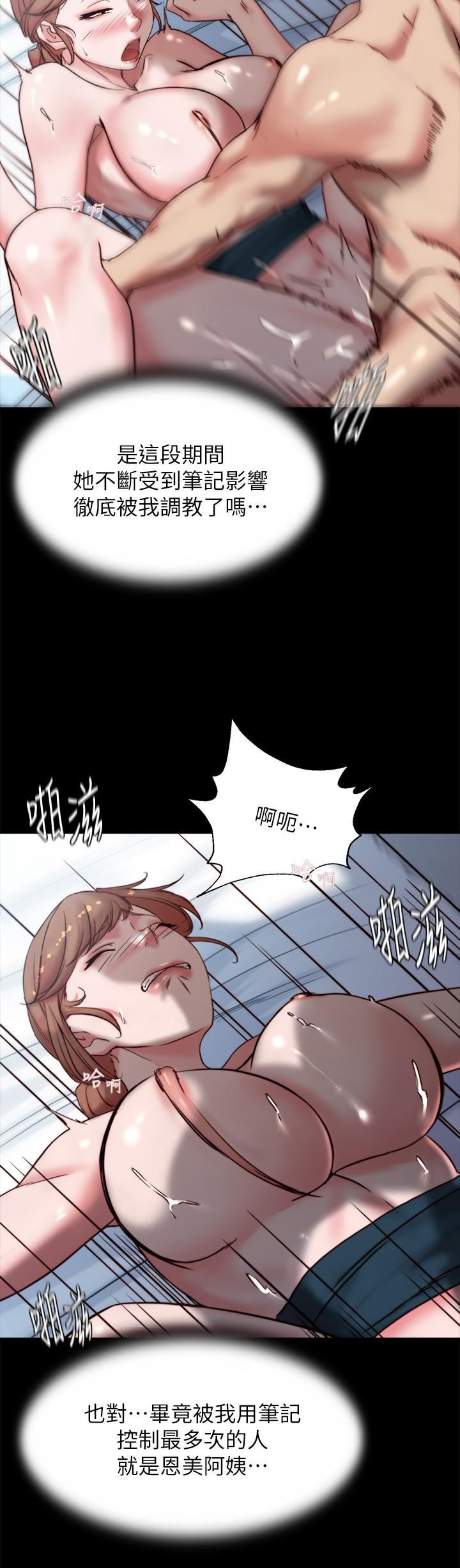 小褲褲筆記第112話-我要多上妳幾次