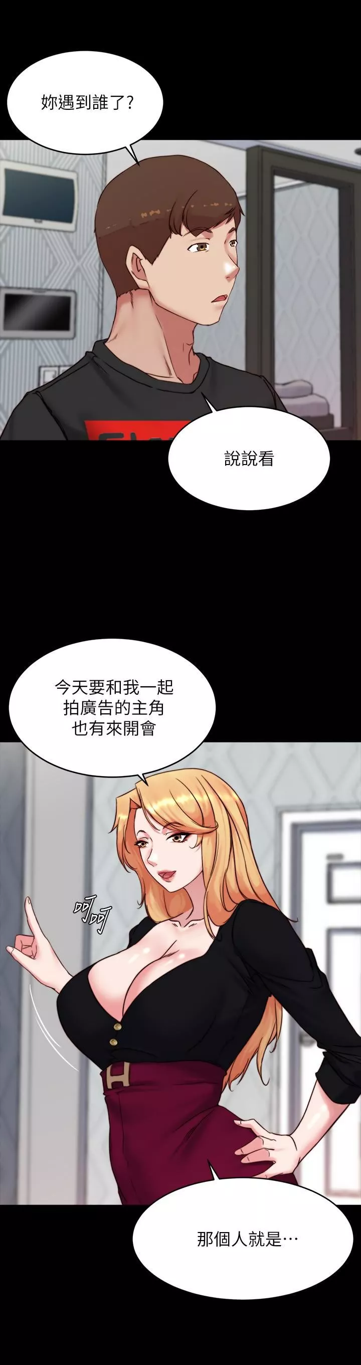 小褲褲筆記第112話-我要多上妳幾次