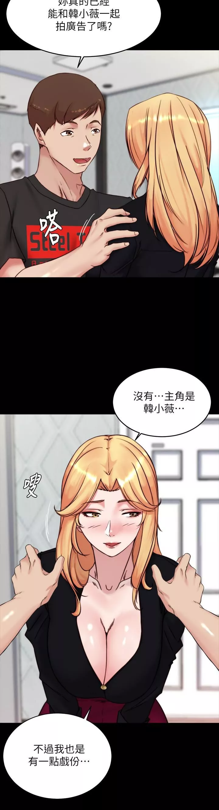 小裤裤笔记-第112话-我要多上妳几次 - 图片 25