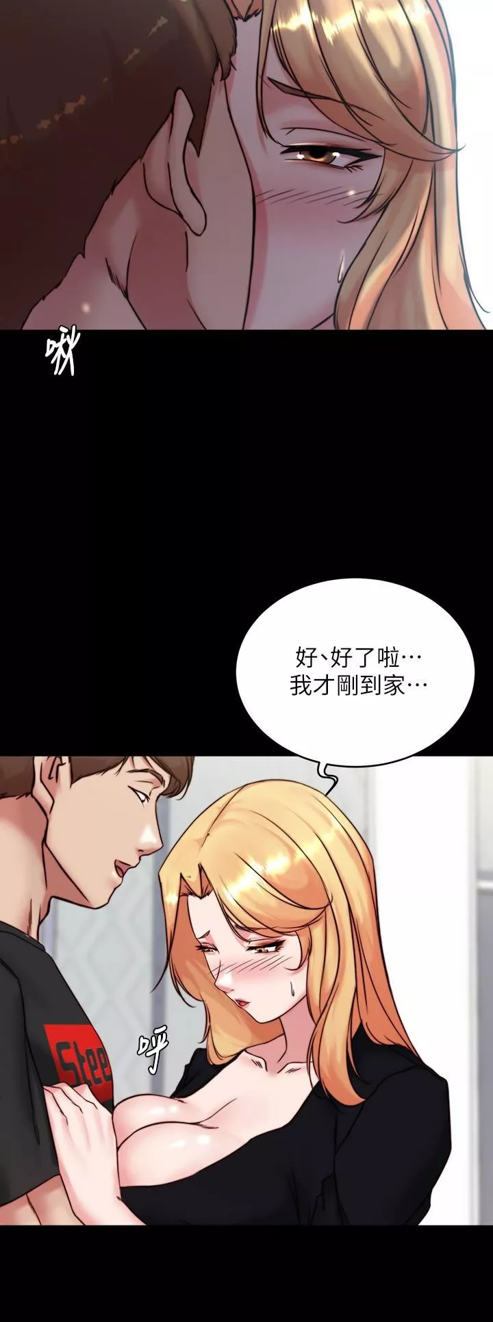 小褲褲筆記第112話-我要多上妳幾次
