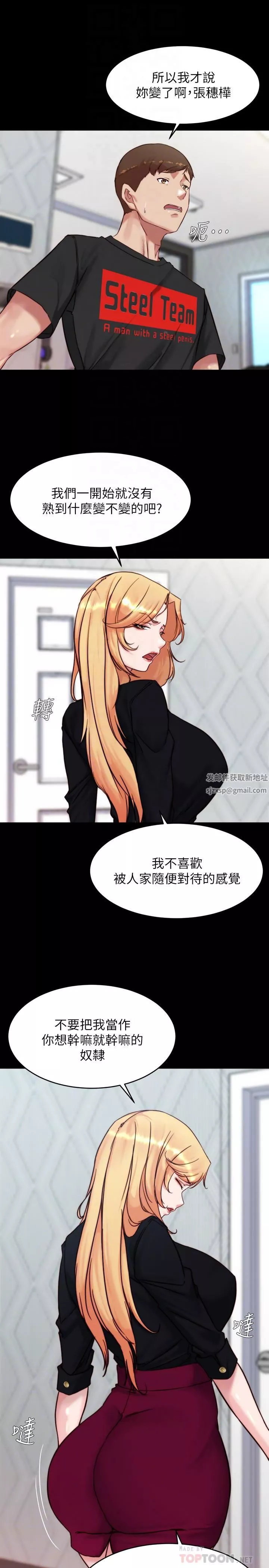 小裤裤笔记-第113话-照我说的做就对瞭 - 图片 12