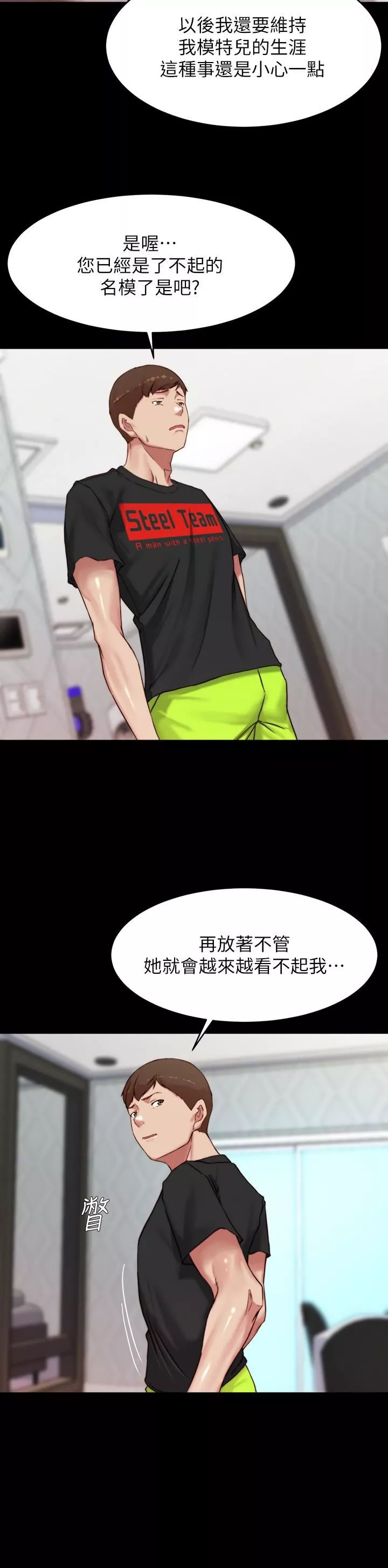 小裤裤笔记-第113话-照我说的做就对瞭 - 图片 13