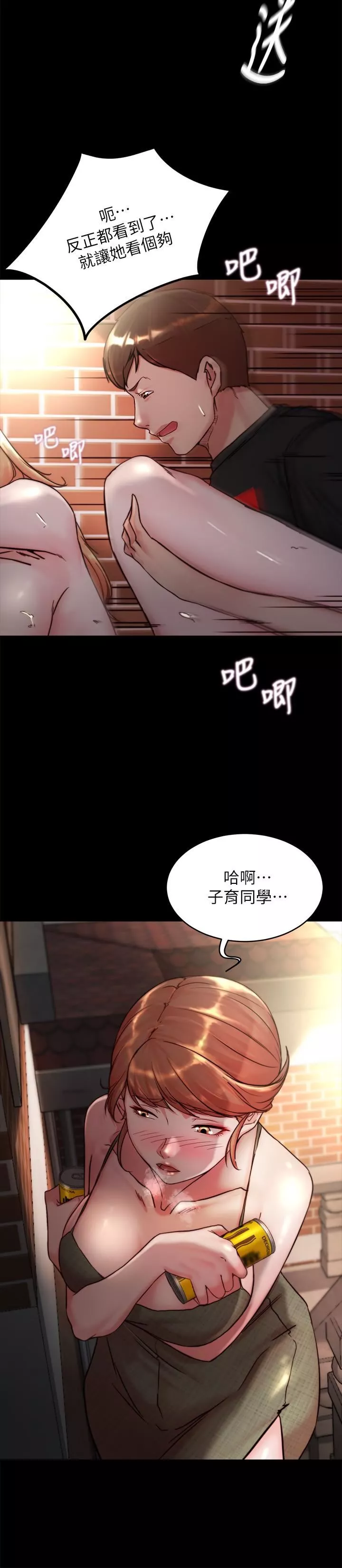 小裤裤笔记-第114话-子育的3P提议 - 图片 21