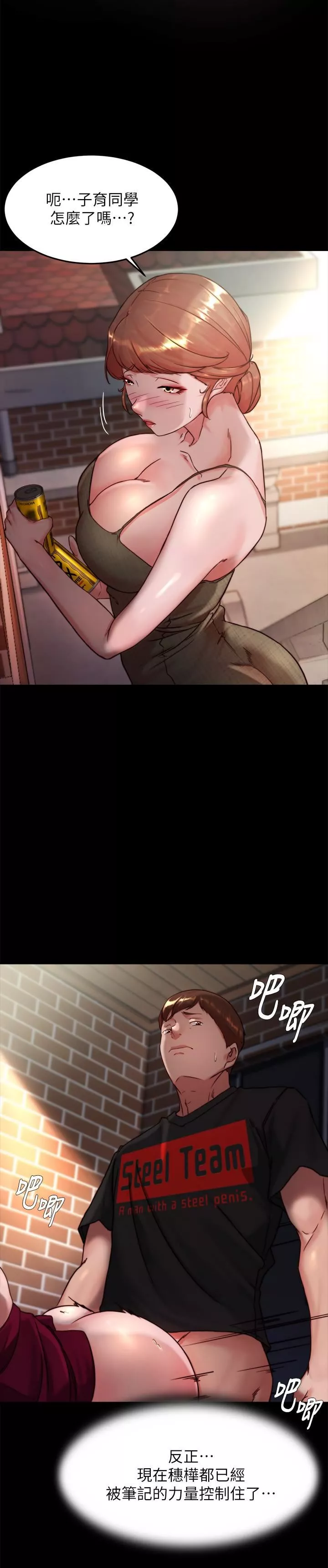 小裤裤笔记-第114话-子育的3P提议 - 图片 23