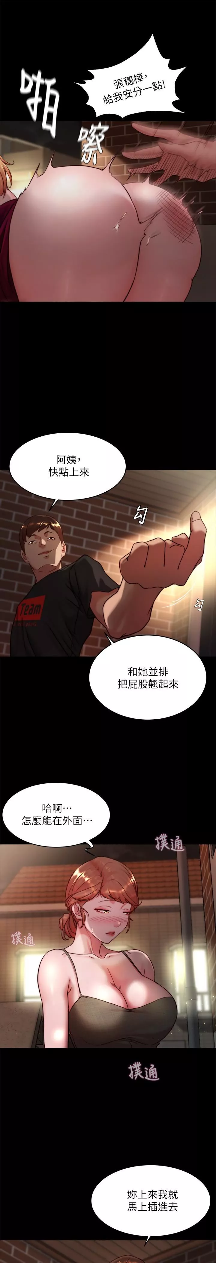 小裤裤笔记-第114话-子育的3P提议 - 图片 26