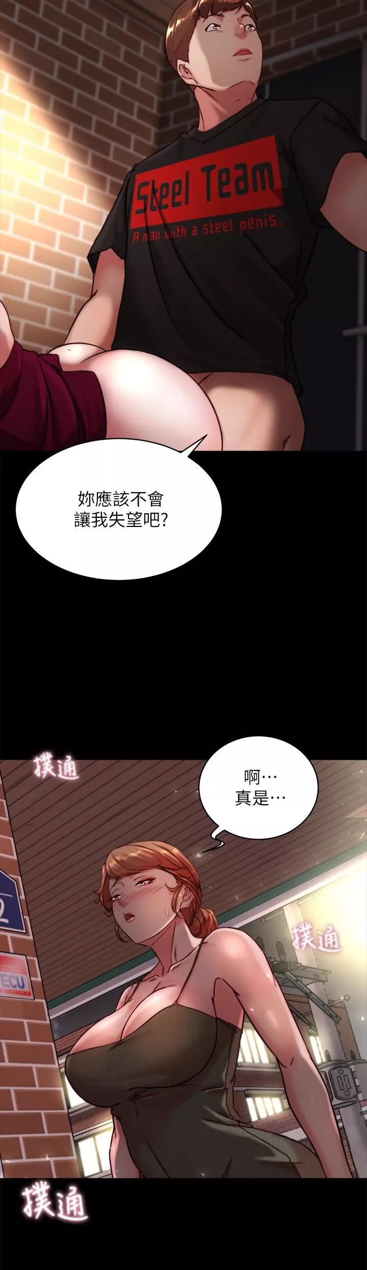 小裤裤笔记-第114话-子育的3P提议 - 图片 27