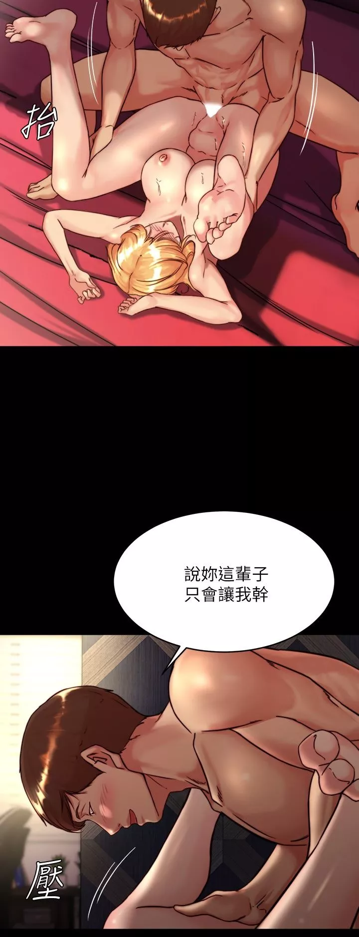 小褲褲筆記第118話-這輩子隻會讓你上