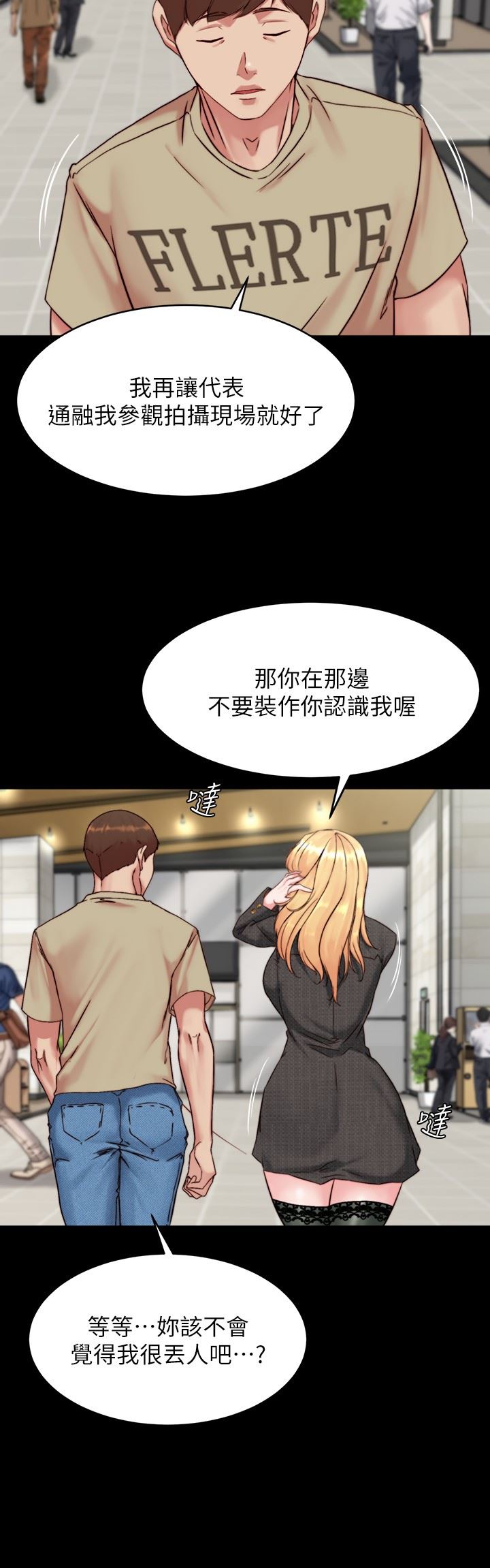 小裤裤笔记第118话-这辈子隻会让你上